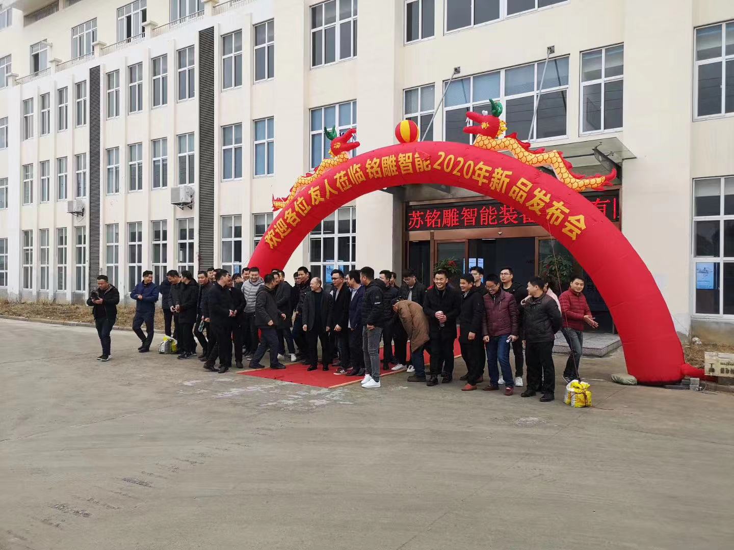 2020江蘇銘雕智能裝備新品發(fā)布會(huì)