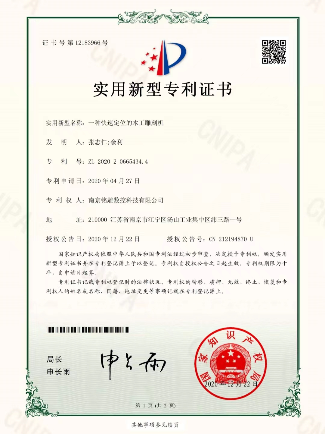 一種快速定位的木工雕刻機(jī)