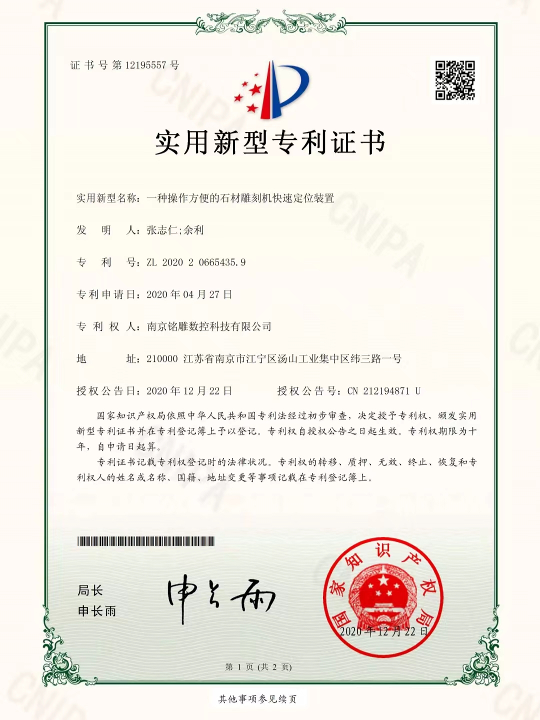 一種操作方便的石材雕刻機(jī)快速定位裝置