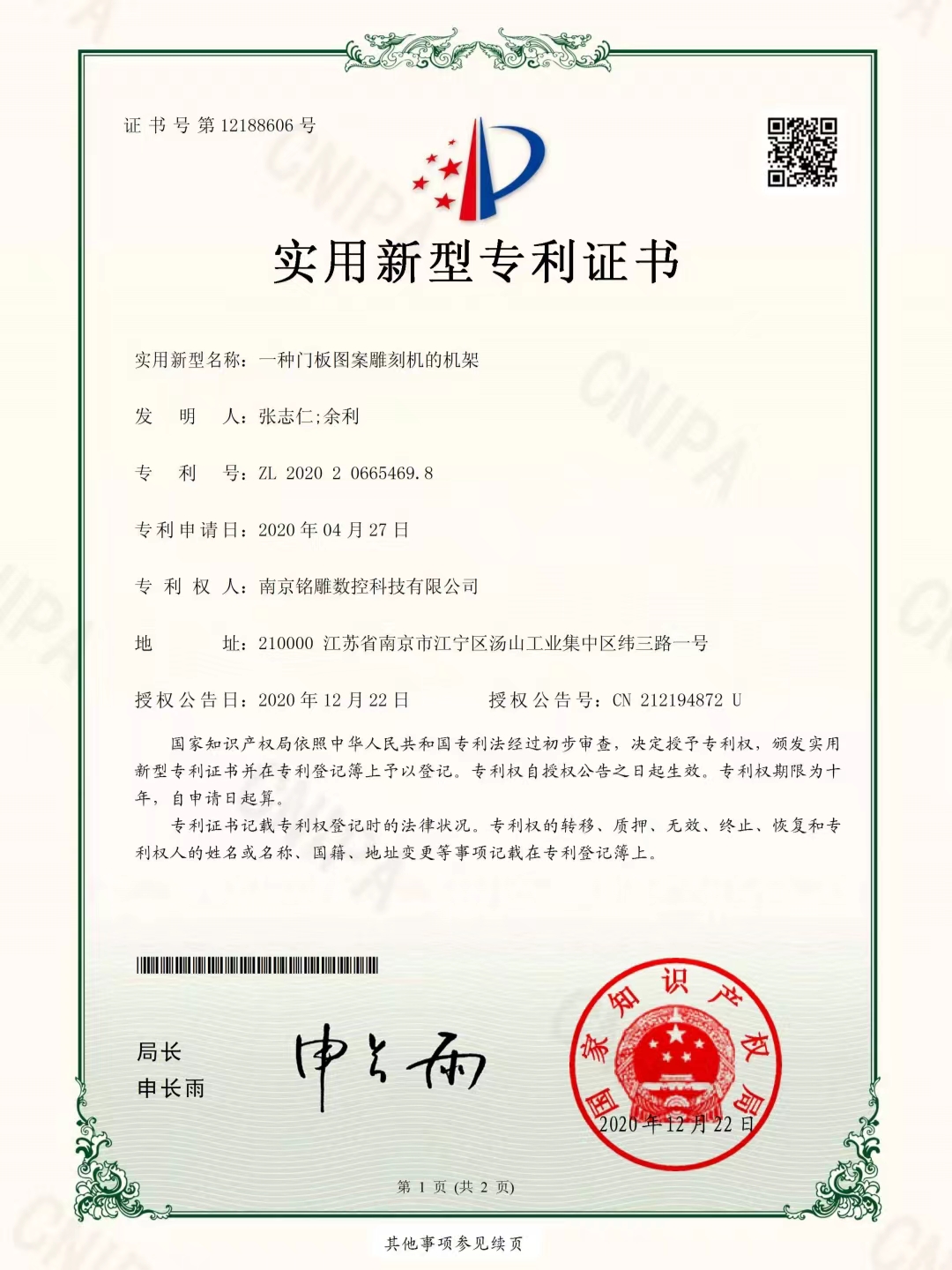一種門板圖案雕刻機(jī)的機(jī)架