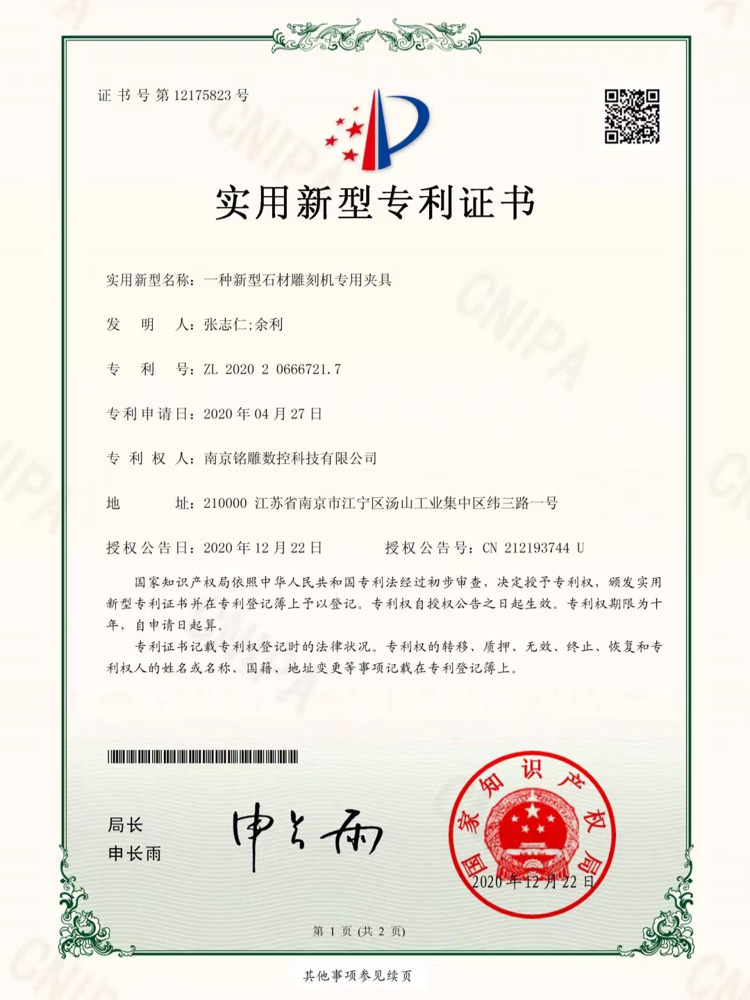 一種新型石材雕刻機(jī)專用夾具